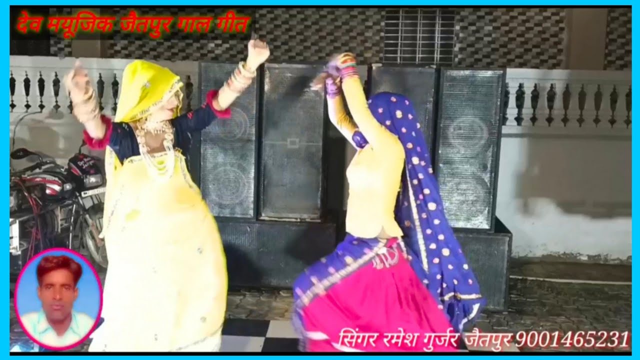 नमर 492 गाल गीत मारा परिणय की बगल में मत सोव है सिंगर रमेश गुर्जर