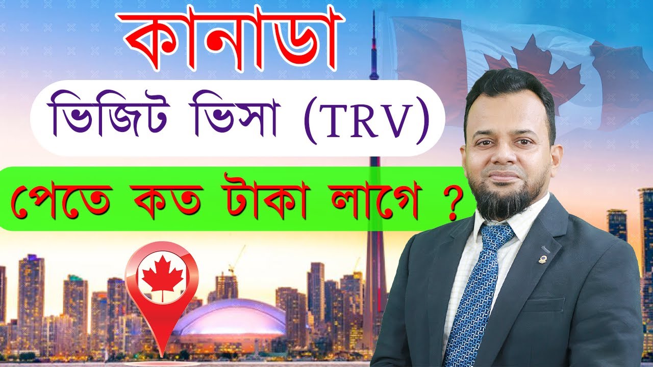 কানাডা ভিসা নিশ্চিত হতে ব্যাংকে কত টাকা লাগে | Proof of Fund for Canada Visa | Canada Visa 2023