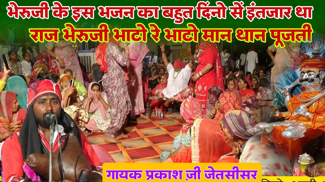 Bheruji Bhajan been Deru toliyasar bheruji dham bilochiya | भेरुजी बीण और डेरु भजन | प्रकाश जेतसीसर