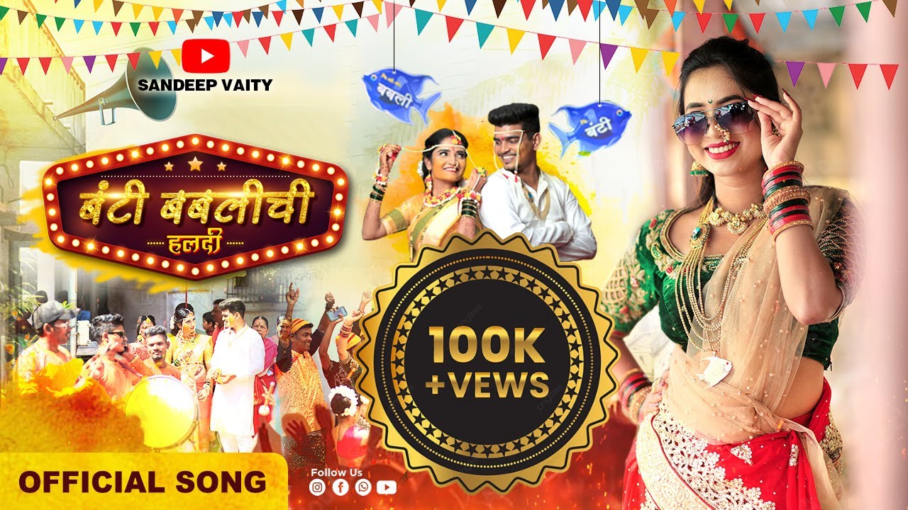 Bunty Babli Chi Haldi | Official Song | Komal Chavan | Shweta Dandekar | Sandeep Vaity