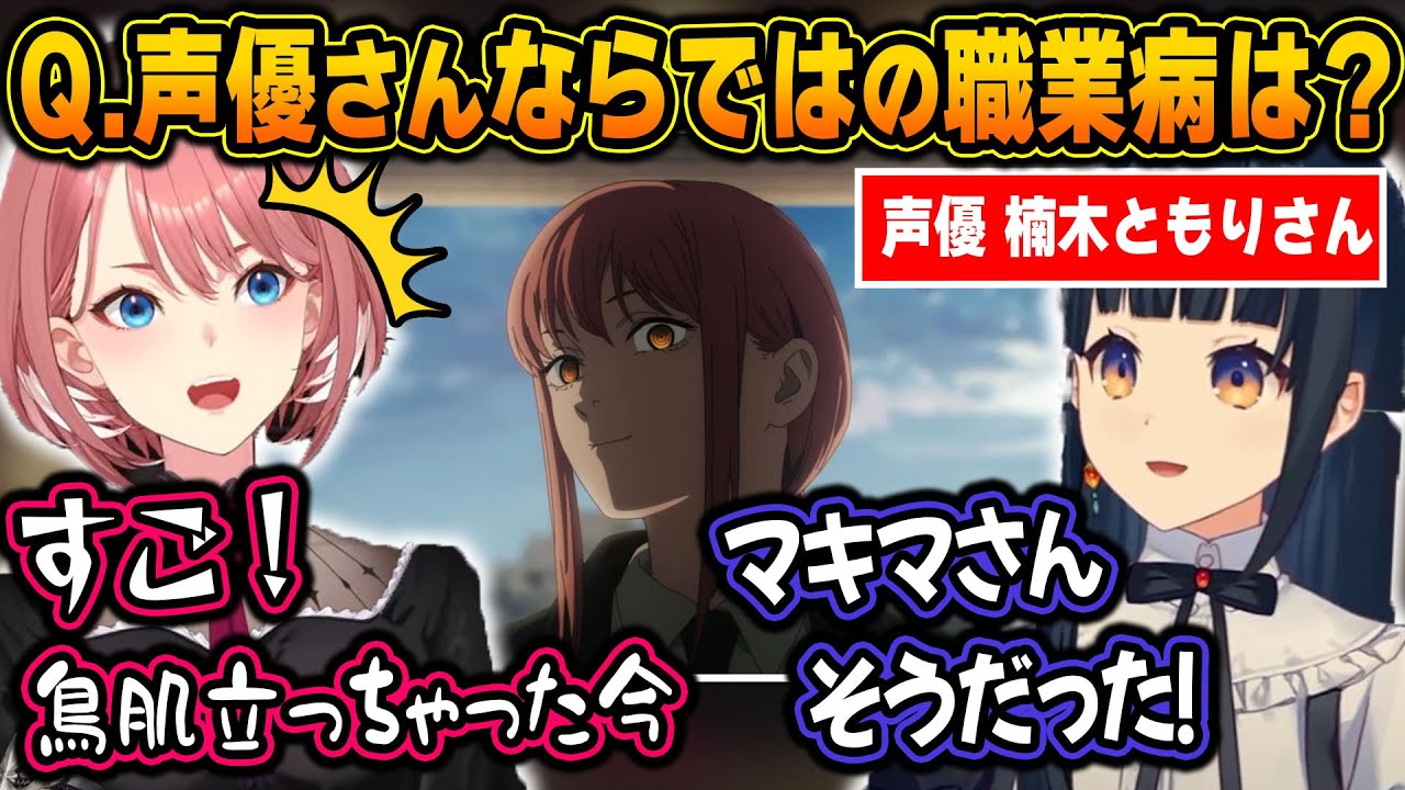 楠木ともりさんの職業病が転じてハマり役となった、マキマさんでの役作りに驚くルイ姉【ホロライブ/鷹嶺ルイ/楠木ともり/切り抜き】