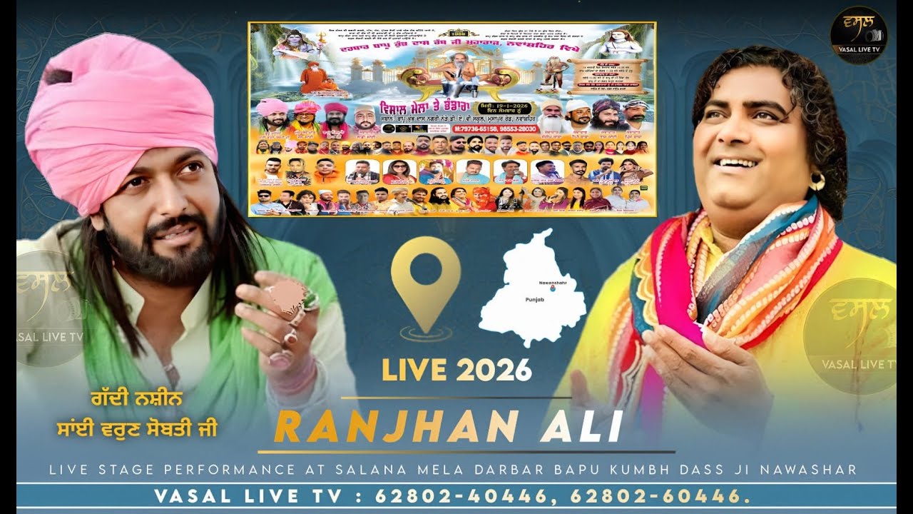 Ranjan Ali Live Salana Mela ਦਰਬਾਰ ਬਾਪੂ ਕੁੰਭ ਦਾਸ ਰੱਬ ਜੀ ਮਹਾਰਾਜ | Nawashar | 2025 | Vasal Live Tv