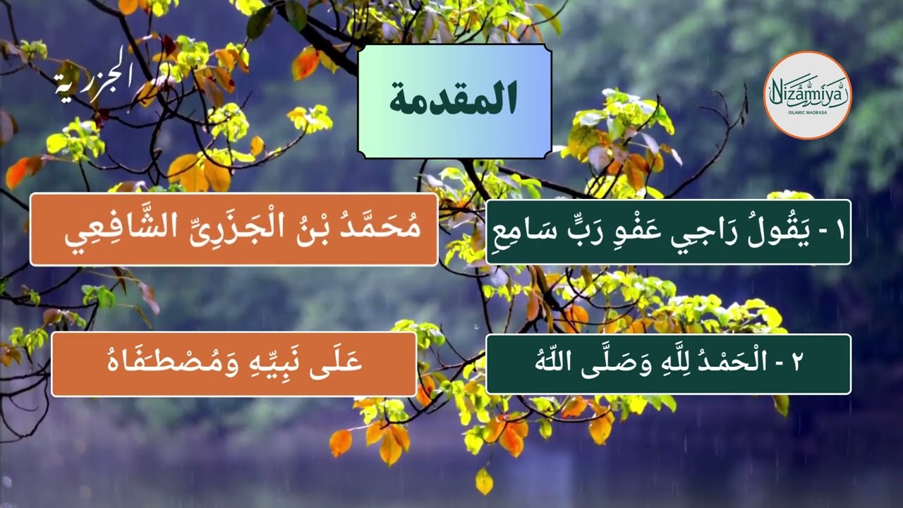 Al-Jazariyya Memorization-Part1 |Line1-2| 10X  الْمُقَدِّمَة الْجَزَرِيَّة