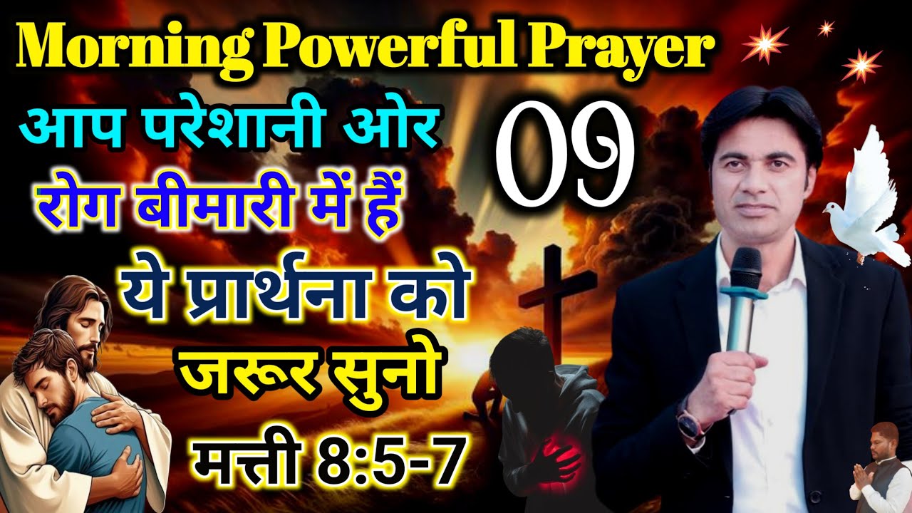 🔥 सुबह की दुआ ✝️आपके जीवन से सारे 😭रोग बीमारी दूर होंगे ✅।