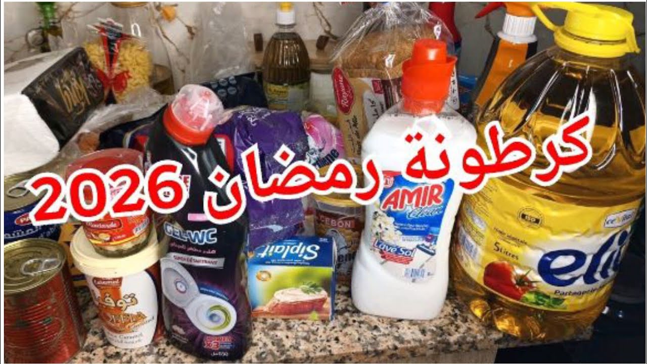 #كرطونة رمضان من 0 💥 أيا ختي رمضان جا شراكي تستناي 