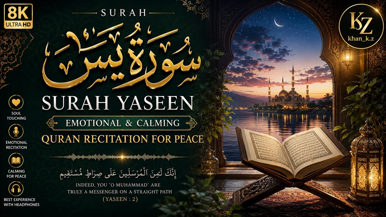 Surah Yaseen | Beautiful Relaxing Voice | Emotional Quran Recitation