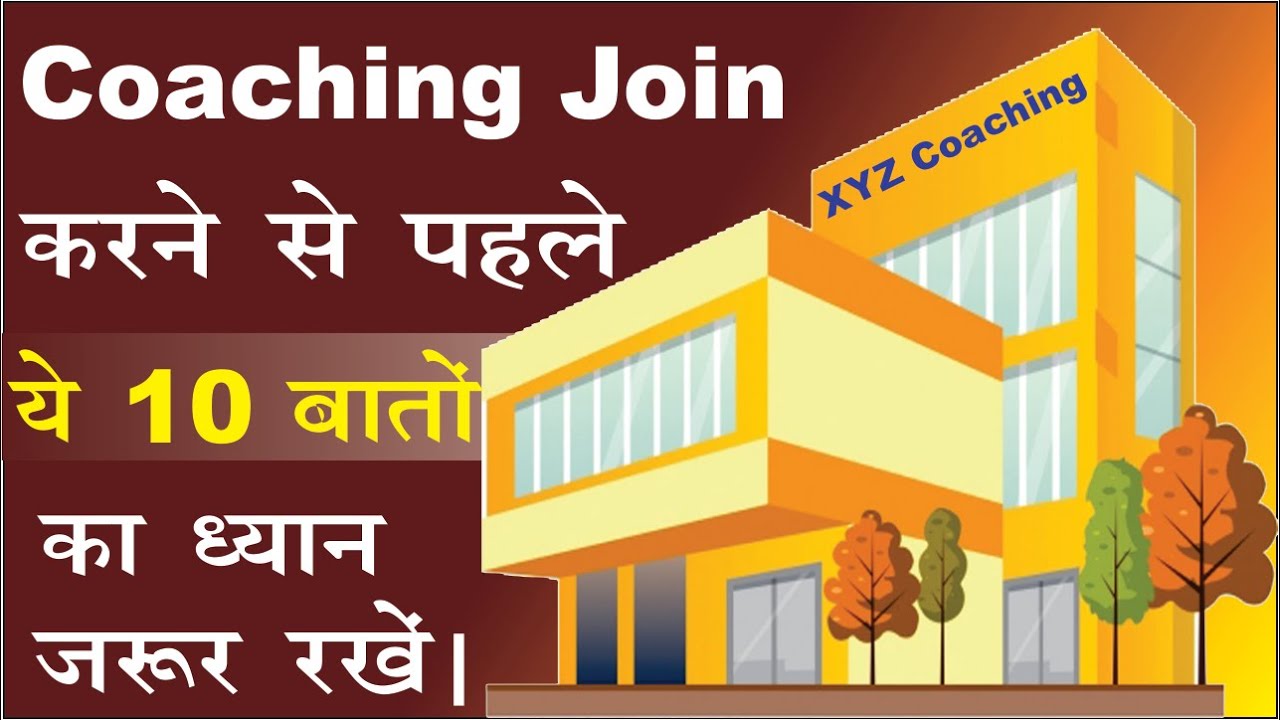 How to know about best coaching institute? 10 check points to verify a genuine coaching classes.