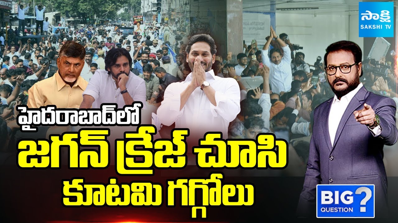 ఉప్పొంగిన అభిమానం: Big Debate On YS Jagan Hyderabad MASS Craze | Adusumilli Srinivasa Rao | BQ