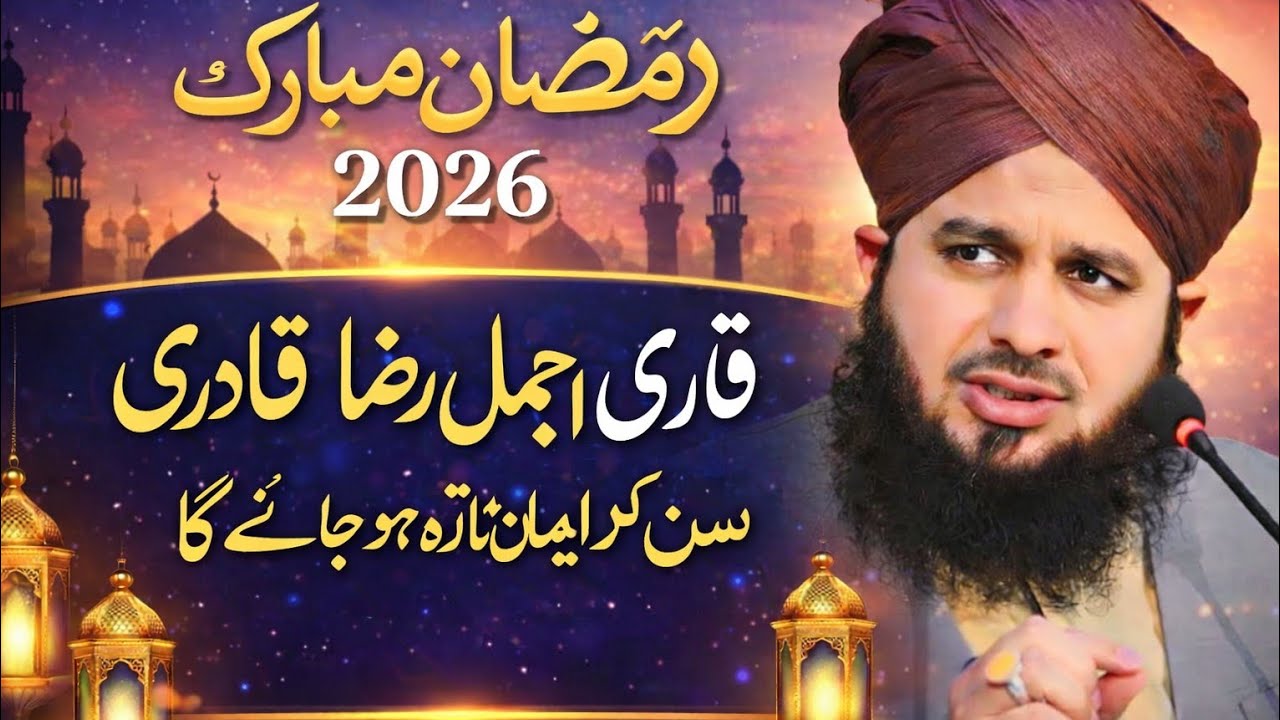 Qari Ajmal Raza Qadri ♥️