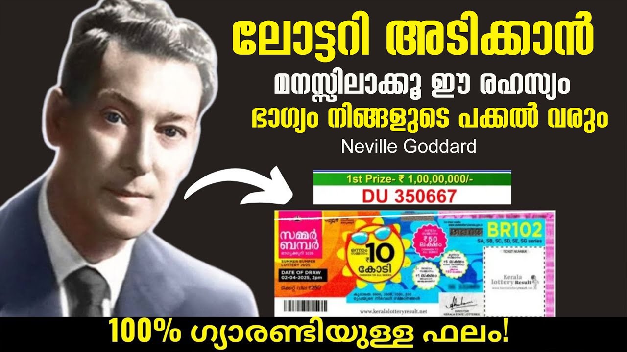ലോട്ടറി എടുക്കുന്നതിന് മുമ്പ് ഇത് കണ്ടാൽ ഭാഗ്യം ഉറപ്പ് | Lottery win | Law of Attraction Malayalam