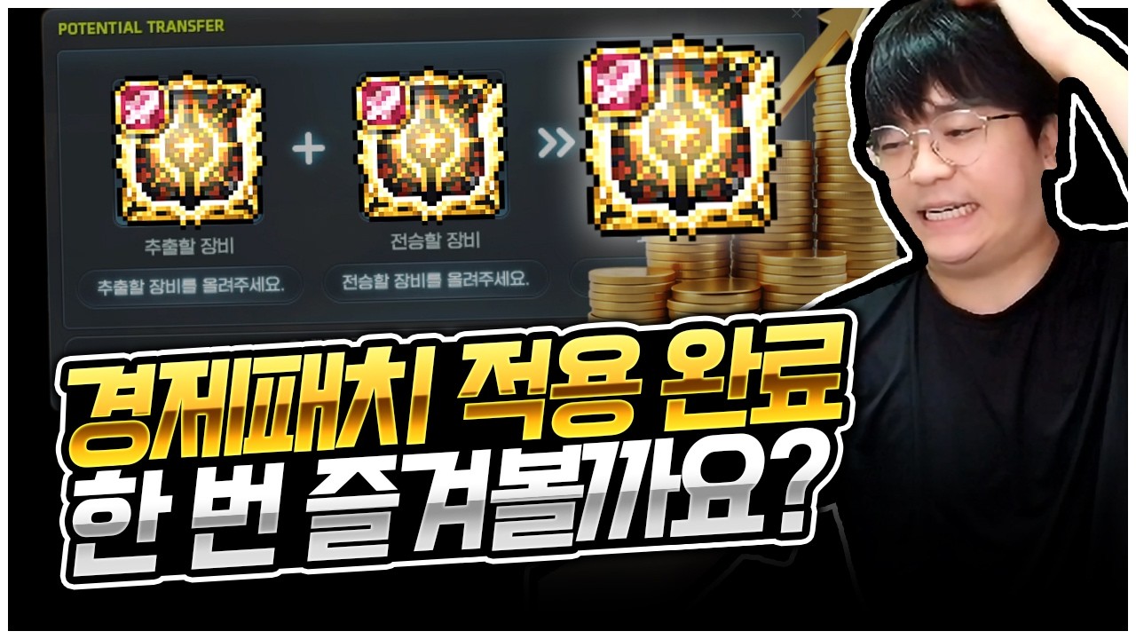 그 전승권이 캐시아이템으로 나왔습니다 [팡이요,  메이플스토리]