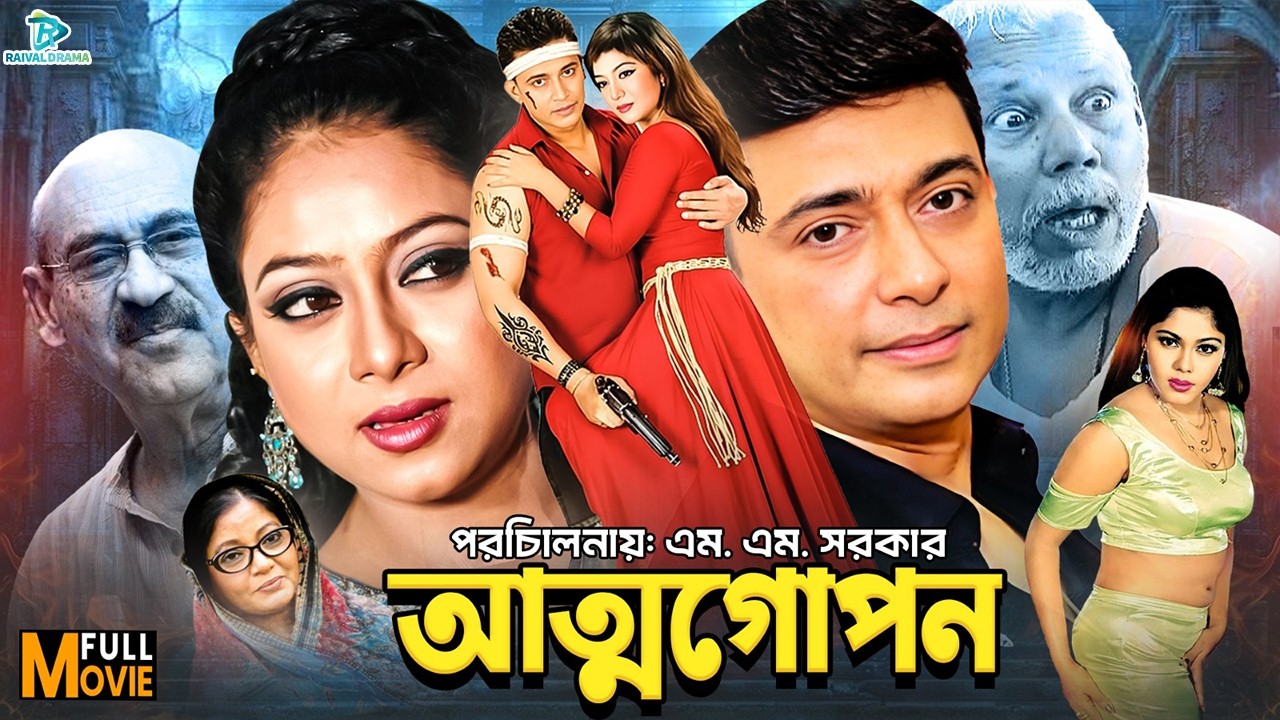 Attogopon | আত্মগোপন | Bangla Movie | Zayed Khan | Shabnur | ATM Shamsuzzaman | Abul Hayat