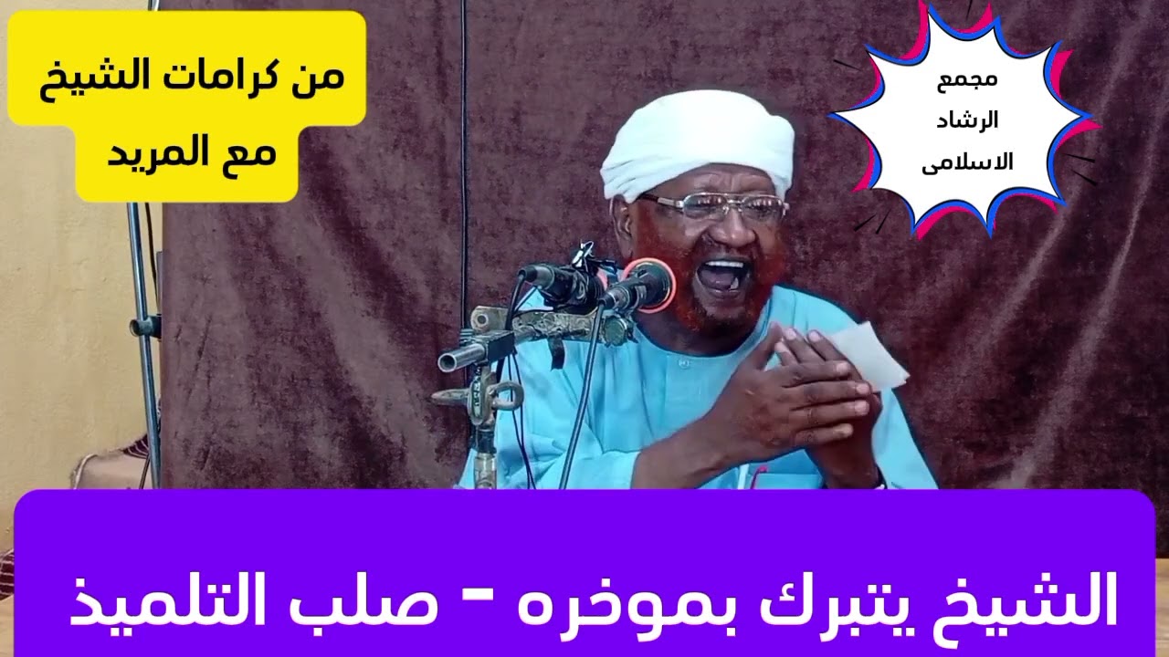 الشيخ يتحرش بالتلاميذ يضربه فى موخرته صلب المريد 