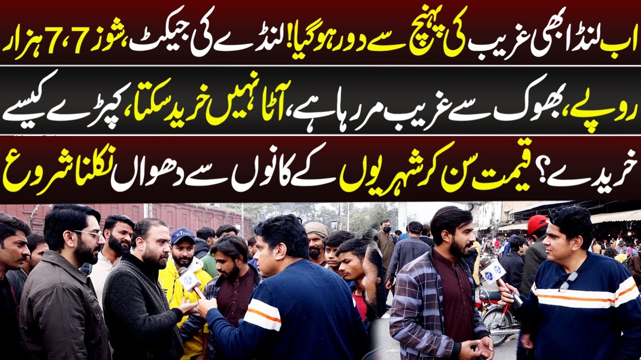 Ab Landa Bazar Bhi Gareeb Ki Phonch Say Dor | Daikhna Paray Ga | 6 December 2025 | Lahore Rang