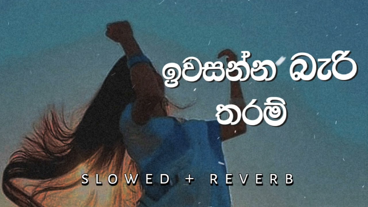 Iwasanna Bari Tharam (ඉවසන්න බැරි තරම්) Slowed Reverb #relax_sr_studio