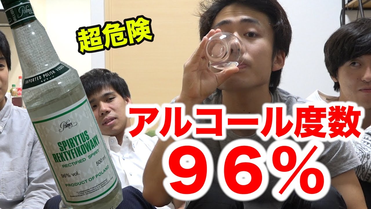 アルコール度数96%スピリタスを飲んだら意識ぶっ飛びかけた。