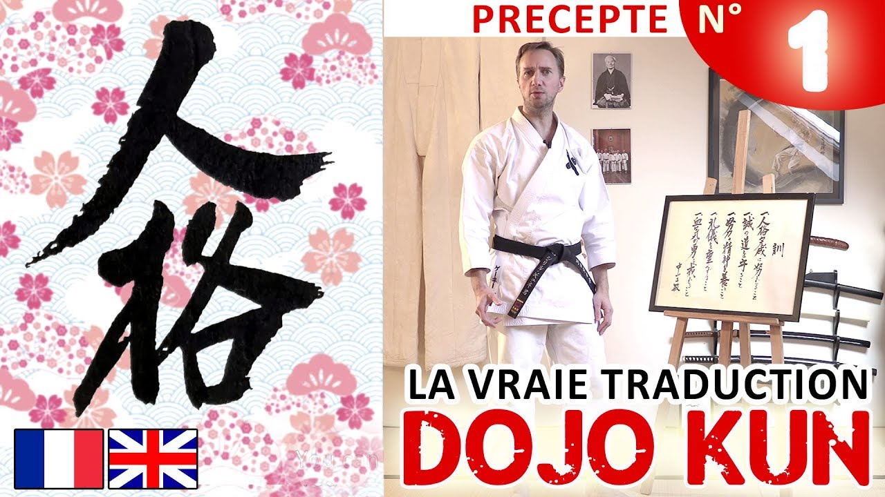 Le DOJO KUN expliqu&eacute; : pr&eacute;cepte 1 - EN/FR 道場訓