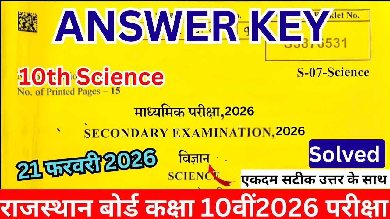 RBSE Board Class 10th Science Paper 21 february 2026 | विज्ञान पेपर Solutions /Class 10th Scienc2026