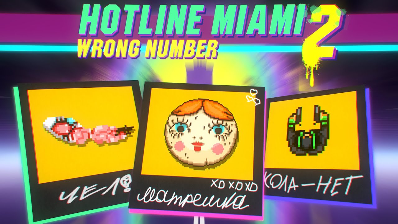 [3/5] Вырезанный контент | Hotline Miami 2