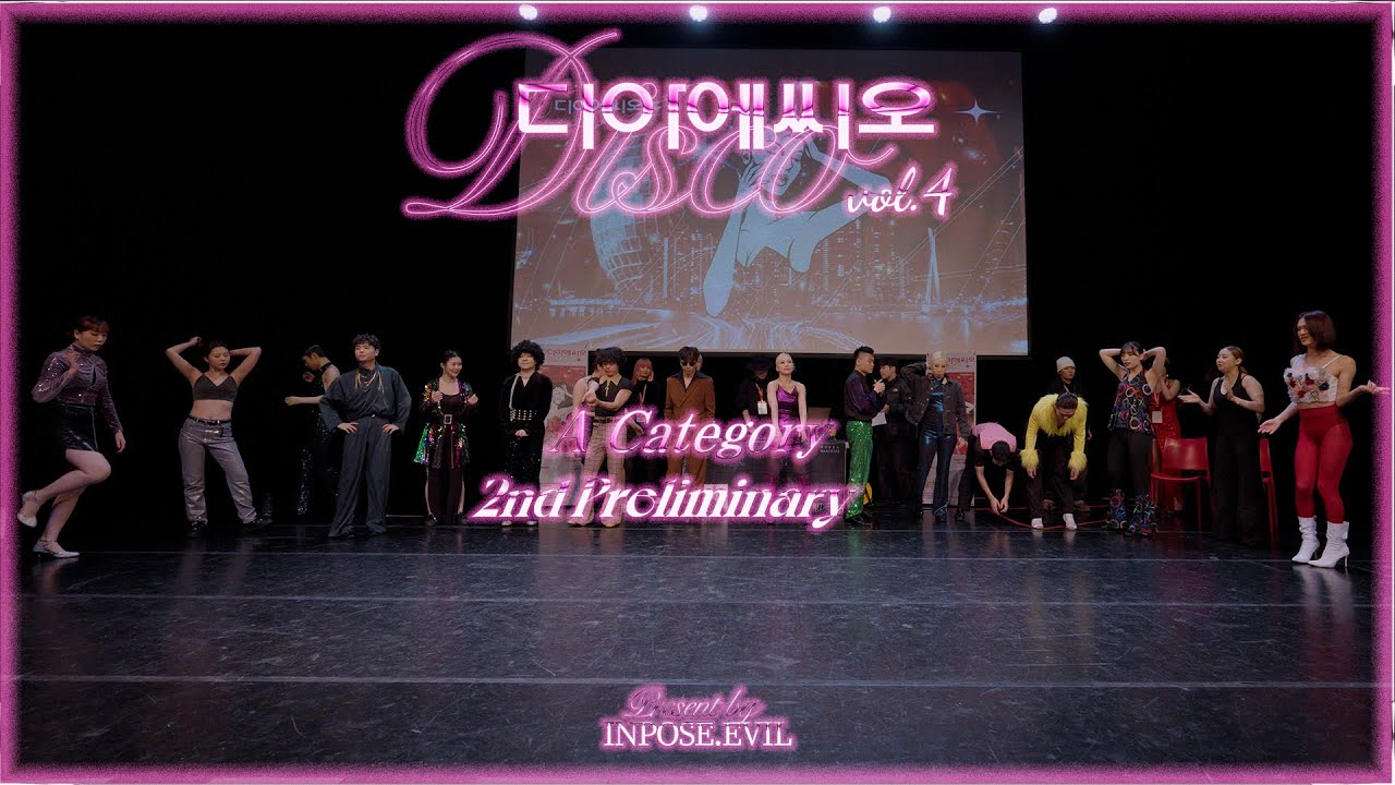 2ND PRELIMINARY | D.I.S.C.O (디아에씨오) VOL.4 | A CATEGORY