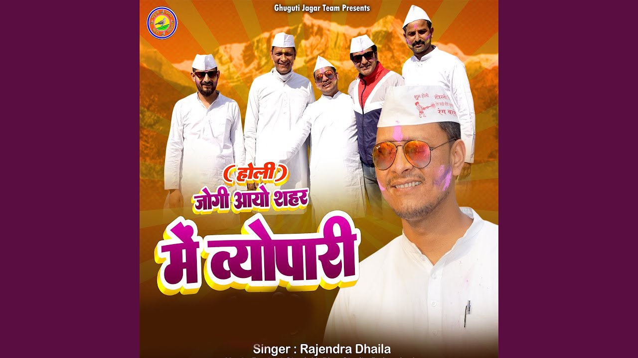 Jogi Aayo Shahar Main Vyapari