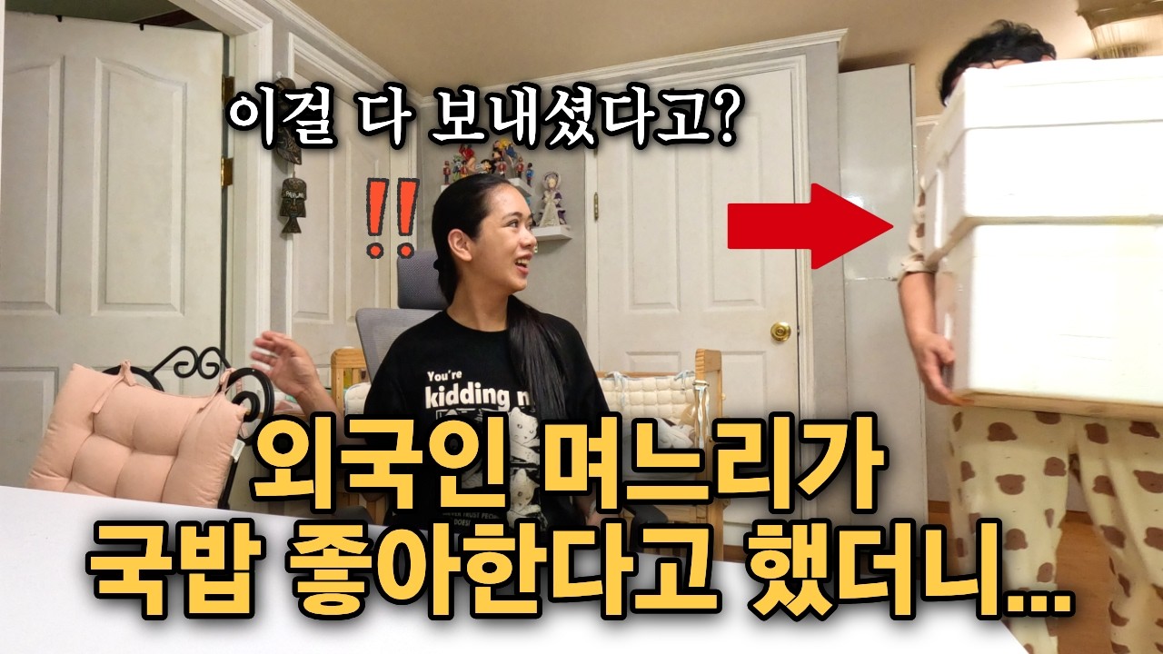 출산한 며느리를 위해 시아버지가 보낸 깜짝 선물 | 국제커플 | 한필커플 | S4 E41