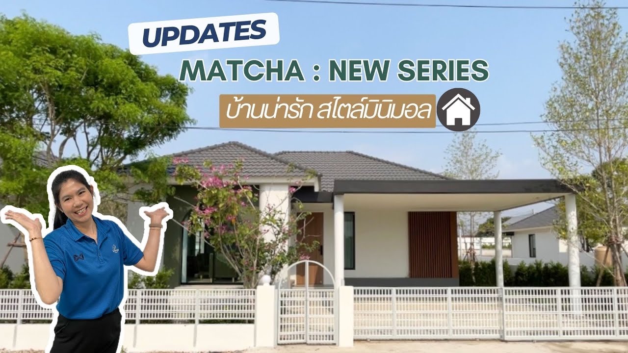 สิรัญญาพาชมบ้านลพบุรี EP. 228 | UPDATES ใหม่ล่าสุด เเบบบ้าน Matcha 🏠 บ้านน่ารักสไตล์มินิมอล ✨