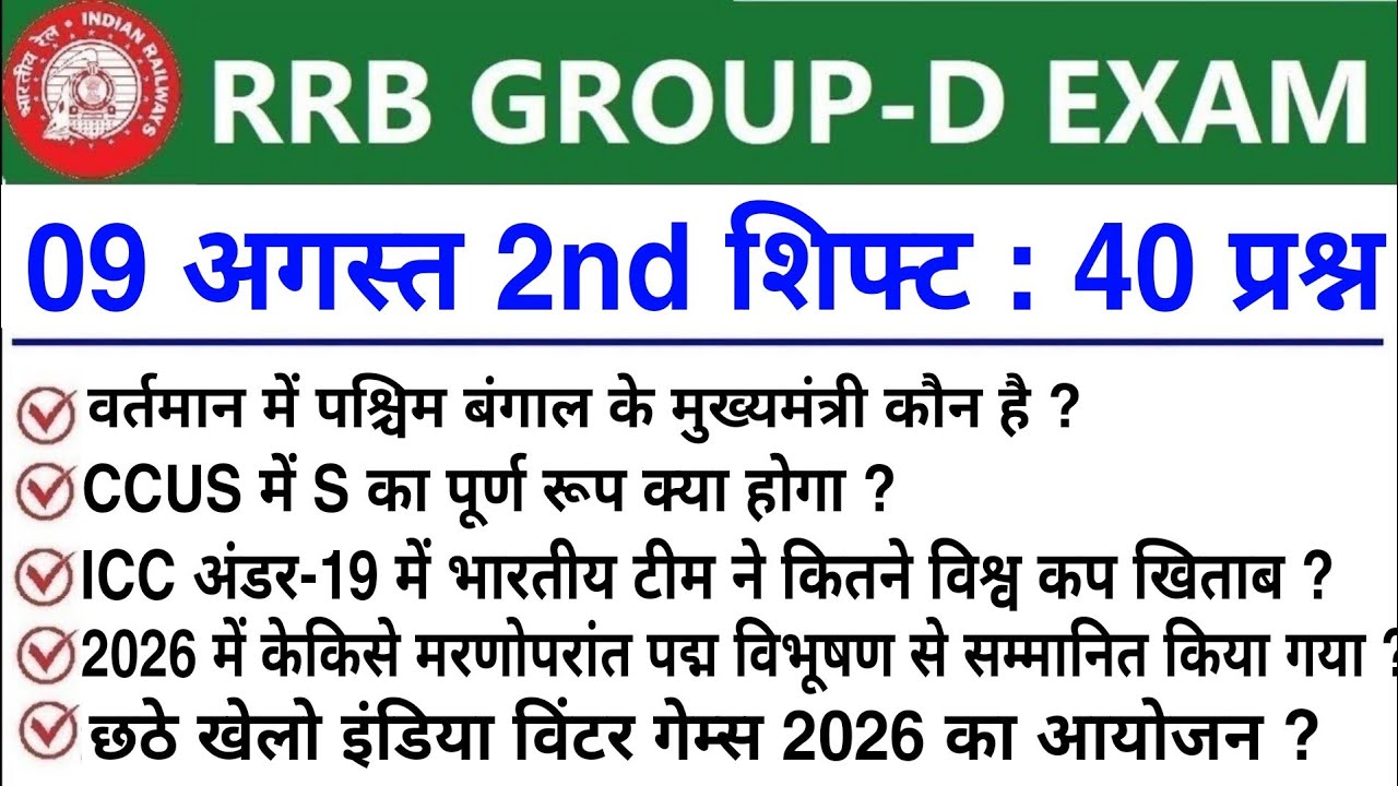 RRB Group D 9 August 2nd Shift Analysis | Today Group D 2nd Shift Analysis | Group D Analysis Today