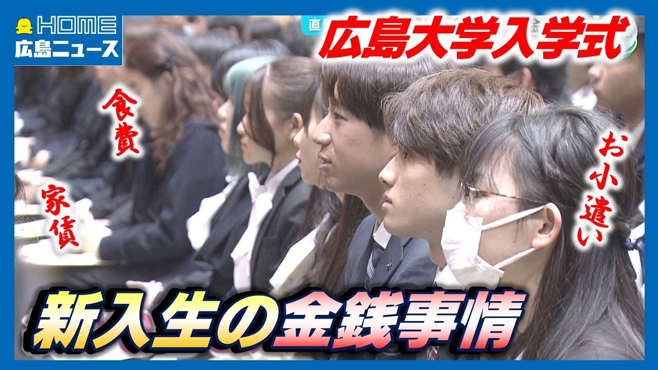 月の食費は？家賃は？生活費は？大学の入学式で聞きました