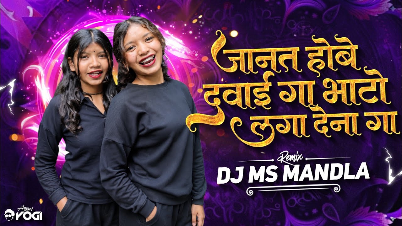 Janat Hobe Dawai Ga Bhato Laga Dena ga Cg Dj Song | Instagram Viral Dj Song | Dj Ms Mandla Mix 