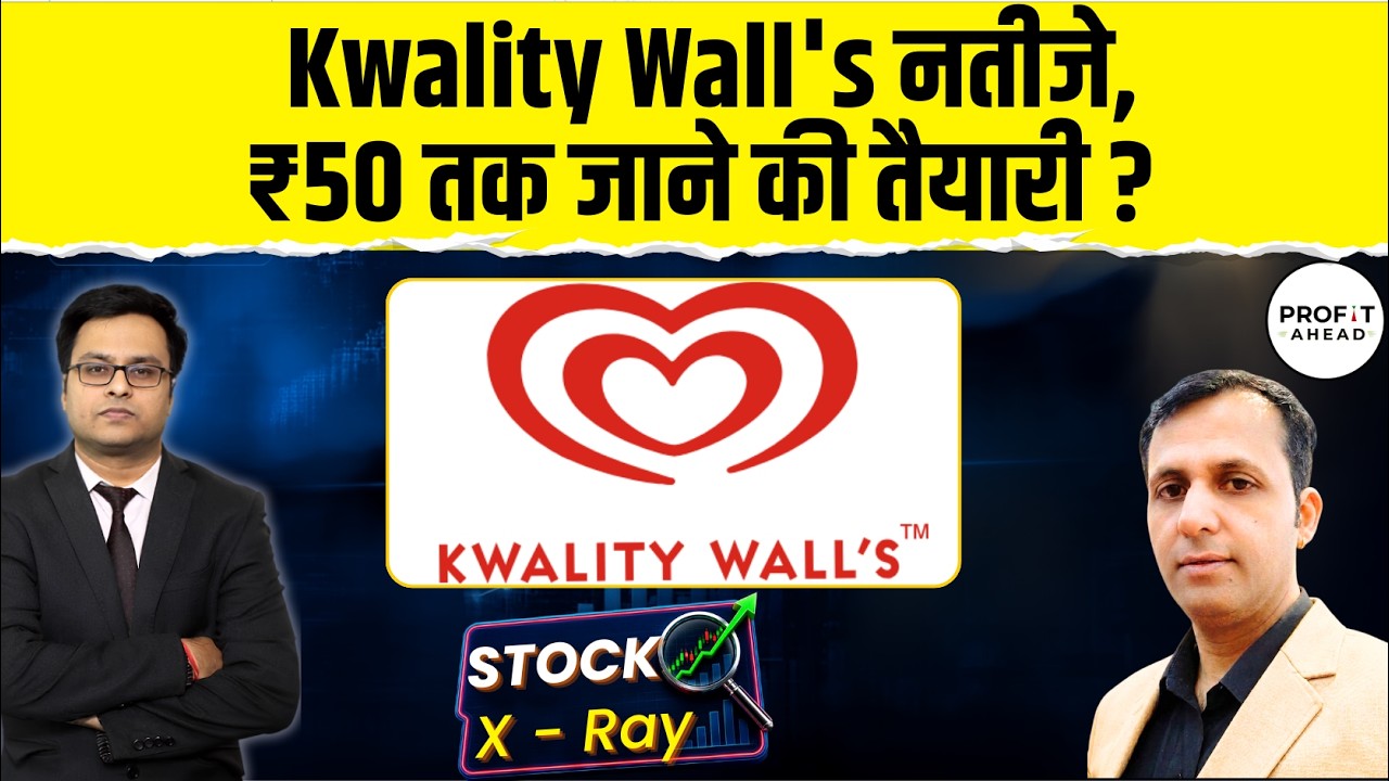 Kwality Wall's Q1 Results: Insights and Outlook | Bazaar Ka Blueprint | Vivek Mittal