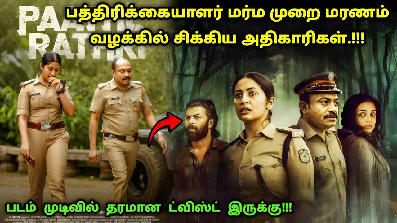 படம் முடிவில் யூகிக்காத ட்விஸ்ட் இருக்கு! | Suspense Thriller Movie Explained in Tamil | 360 Tamil