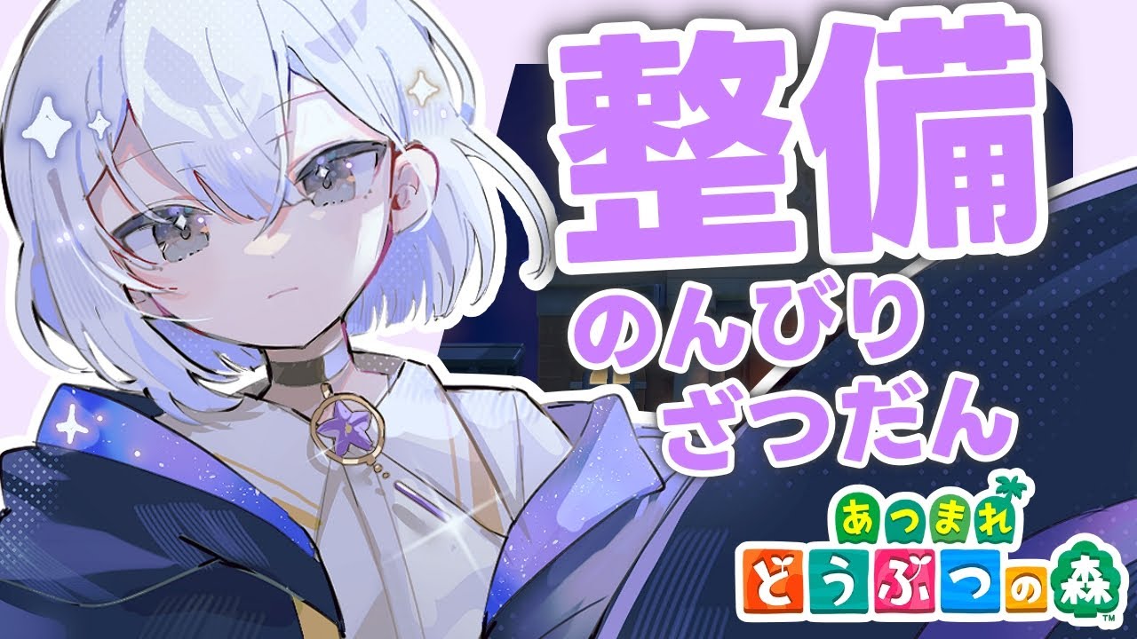 【あつ森】Switch2Editionとかいうのが出るらしい【白峰なお/男性Vtuber 】