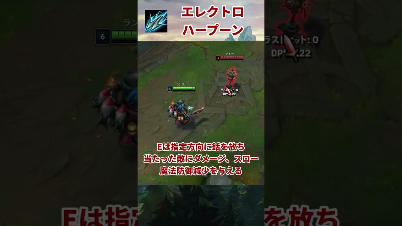 【LOL】ランブル チャンピオン紹介【初心者】 #Shorts
