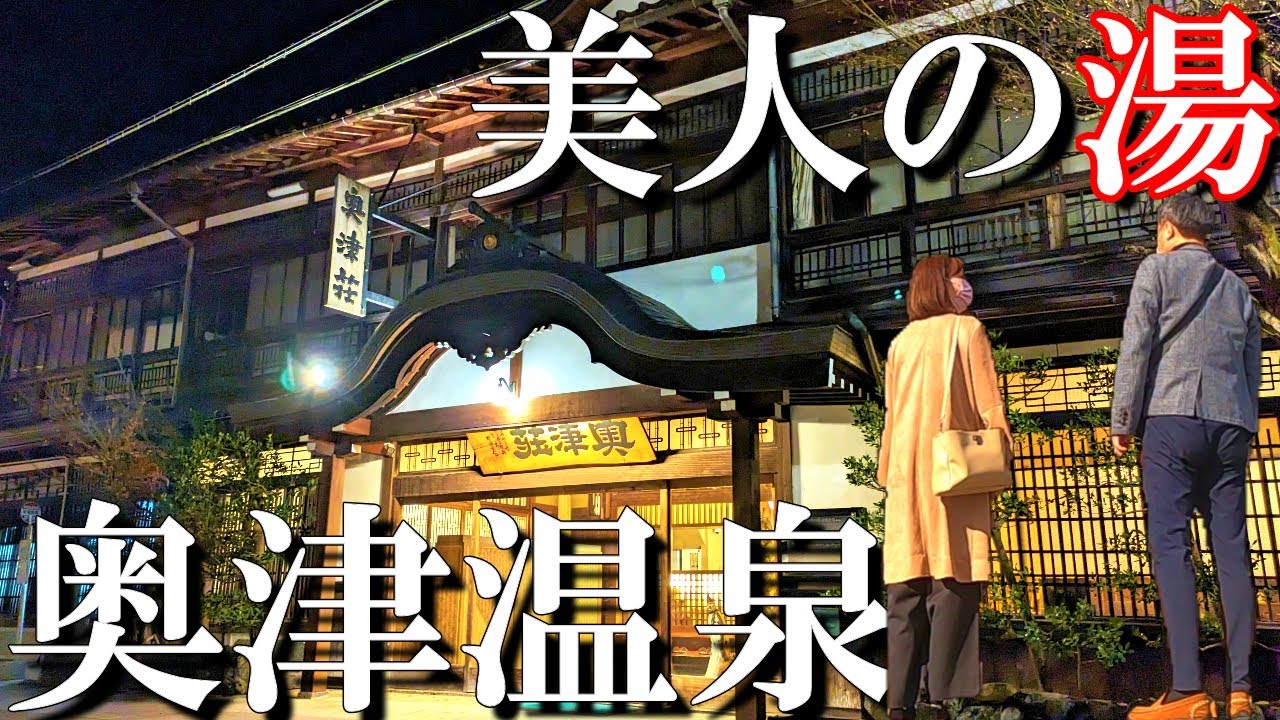 【奥津温泉】高級旅館デイユースプランがコスパ最高‼️奥津荘/美人の湯/50代夫婦旅Vlog