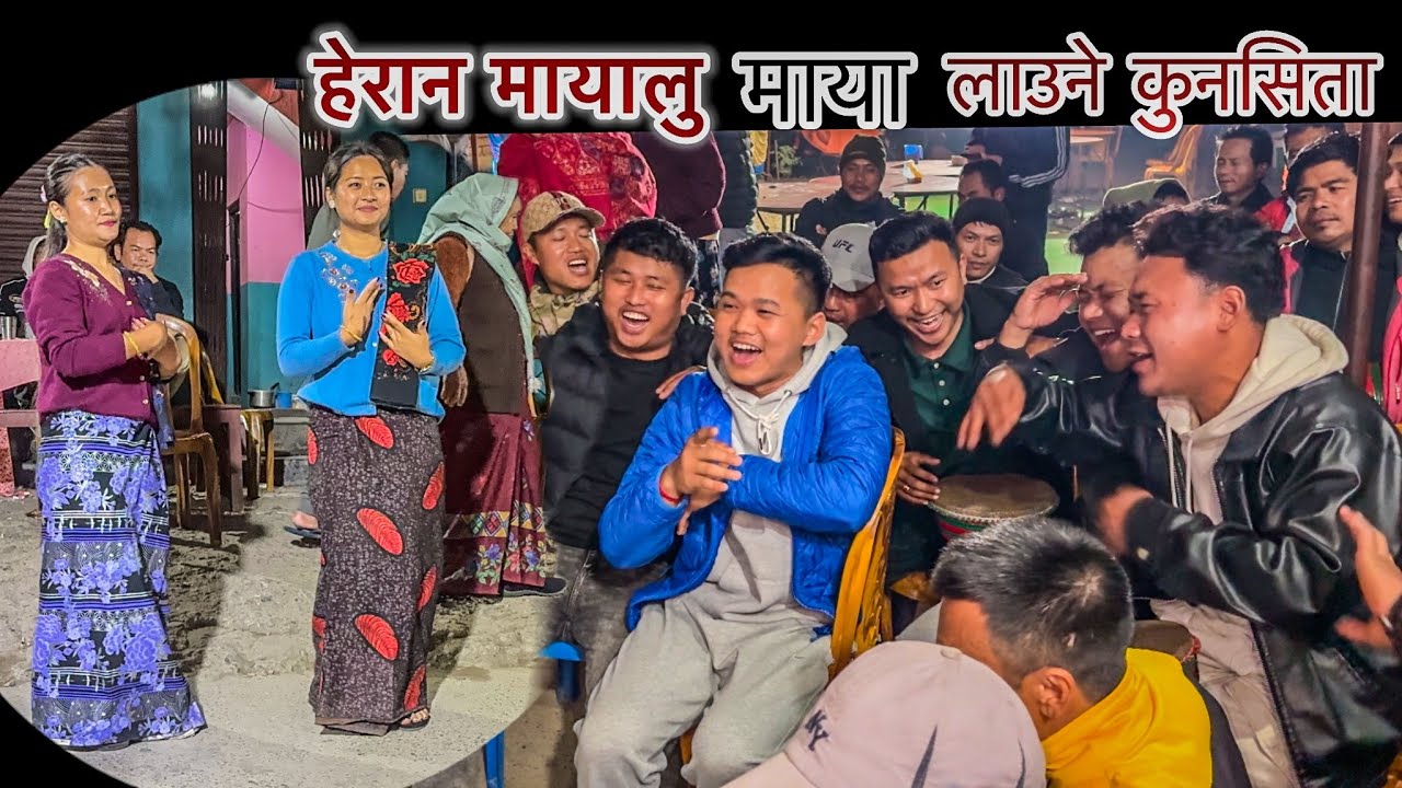 हेरन मायालु माया लाउने कुन सिता #kaura #anilthapa