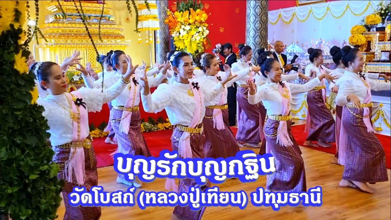 รำโชว์เพลง 