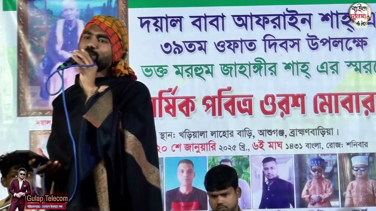 আজিজ দেওয়ান সুন্দর এই পৃথিবী ছেড়ে একদিন চলে যেতে হবে  2026 baul duniya 4k
