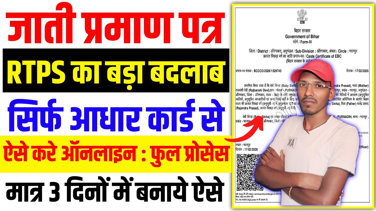 Caste Certificate Apply Online Bihar | Jati Certificate Online Apply 2026 जाति प्रमाणपत्र ऐसे बनाएं