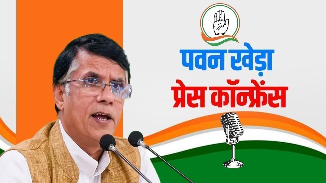 Pawan Khera PC LIVE: Congress नेता पवन खेड़ा की Press Conference | PM Modi | Rahul Gandhi | AICC
