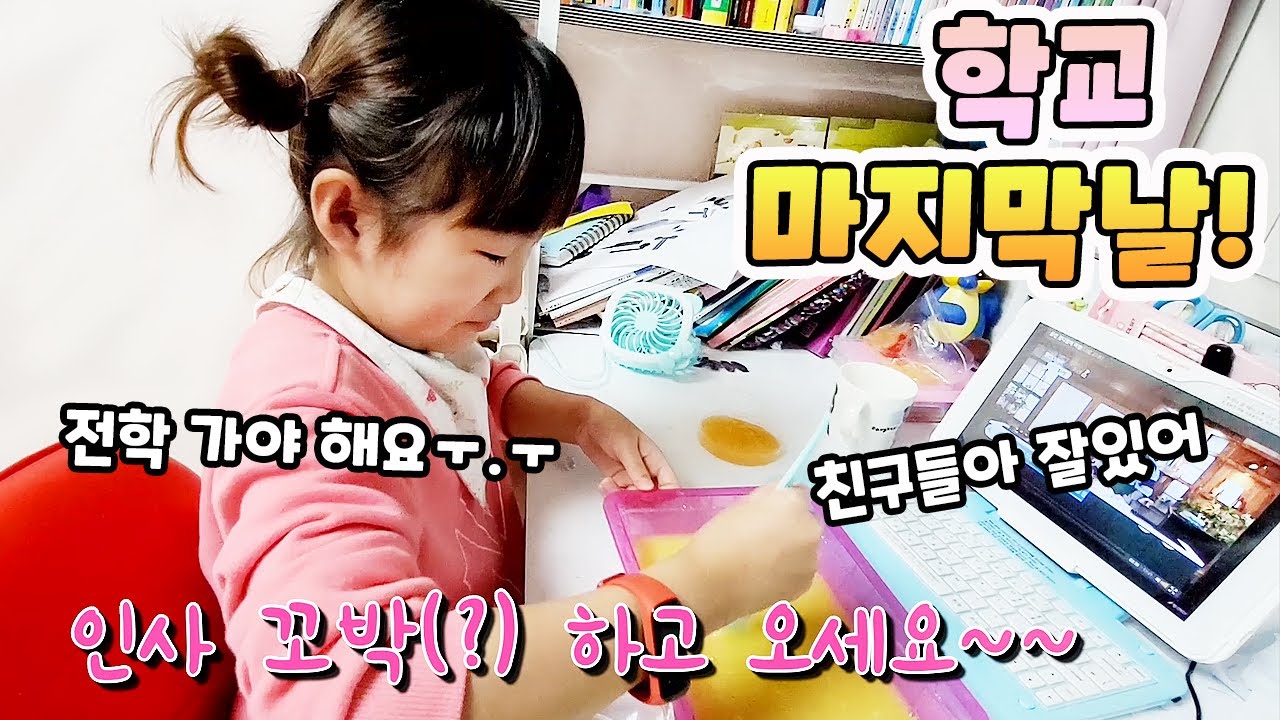 학교 마지막 종업식을 했습니다ㅜ.ㅜ 전학 가기전 마지막 인사 - [나다린TV]
