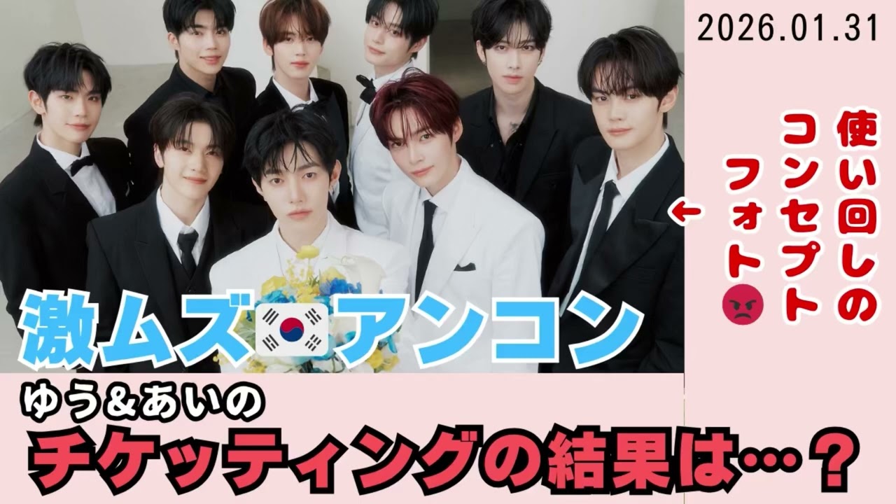 【ZB1】ソウル🇰🇷アンコンのチケッティングが地獄すぎた件😭｜オタクの現実【KSPO】