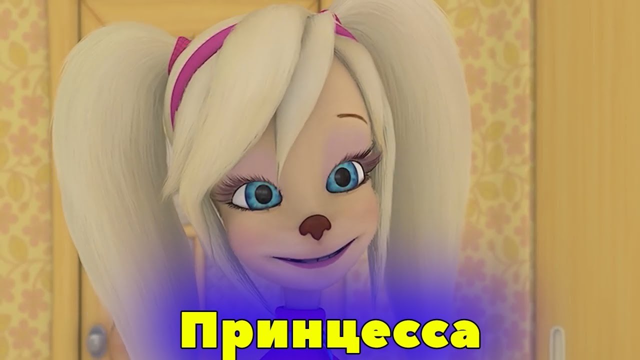 Барбоскины Перепели Песню Принцесса(Бабек Мамедрзаев)