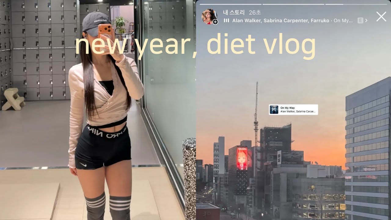 2026 새해 다이어트 브이로그 🪷 -9kg 감량 후 유지어터 | 새해 맞이 준비 | 집청소 | 폰케이스 바꾸기 | 당근마켓에 옷 내다팔기..🥹
