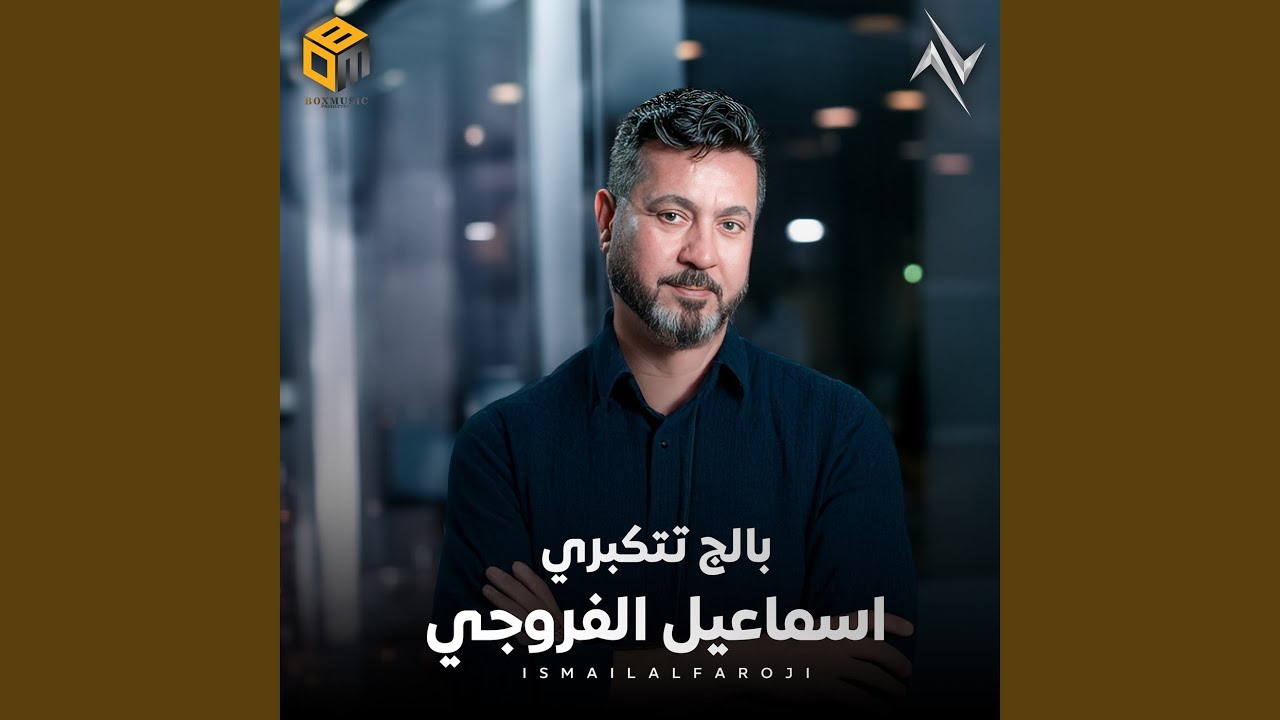 بالج تتكبري