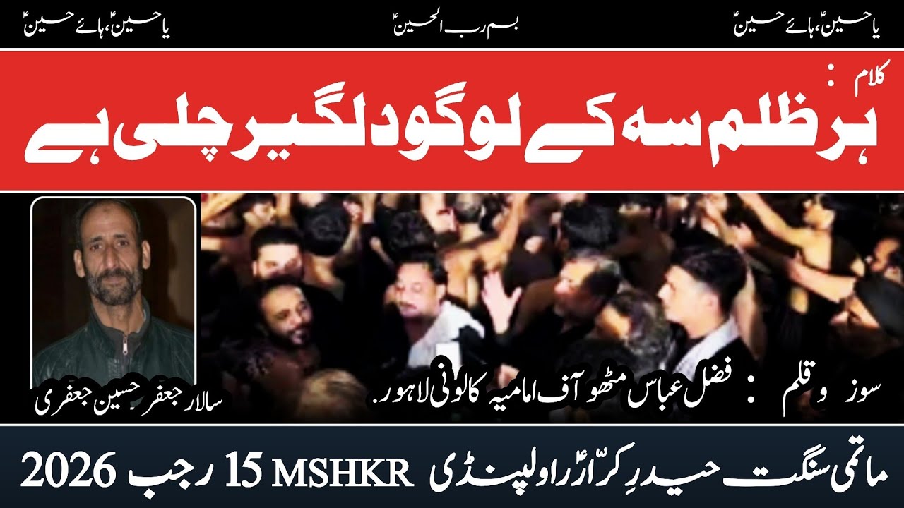 15 RAJAB 2026 | PURSADARI | MATMI SANGAT HAIDER-E-KRRAR (A.S) RWP