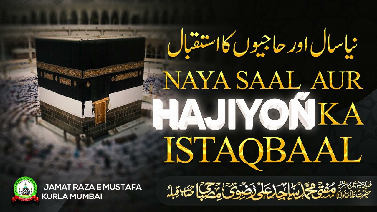 Naya Saal Aur Hajiyoñ Ka Istaqbaal | Jumu'ah Bayan | Mufti Sajid Ali Misbahi | JRM KURLA
