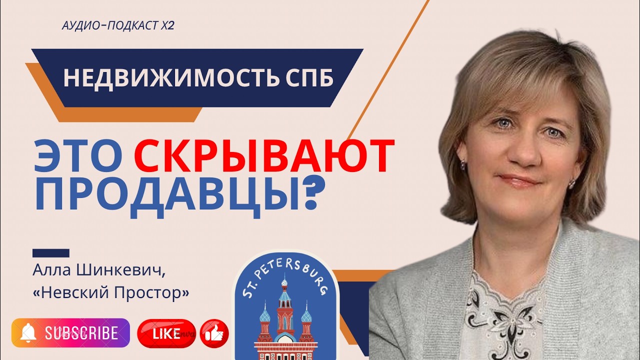 Самые опасные квартиры Санкт-Петербурга: что продавцы скрывают при продаже? #недвижимость