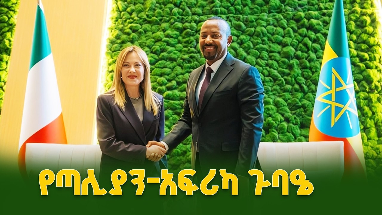 2ኛው የጣሊያን-አፍሪካ ጉባዔ ቀጥታ ከአዲስ አበባ  | 2nd Italy-Africa Summit