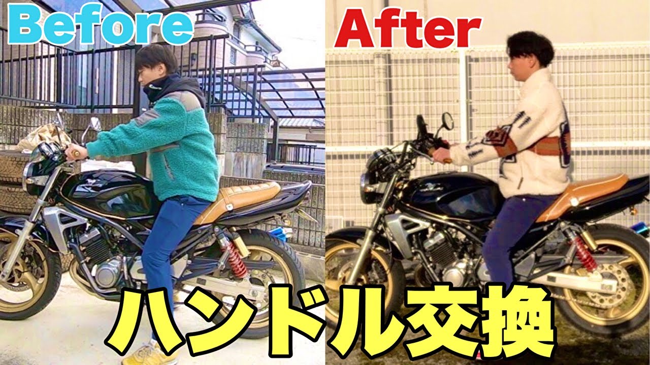 素人が初めてバイクハンドル交換してみた！【kawasaki】【バリオス】カスタム初心者！